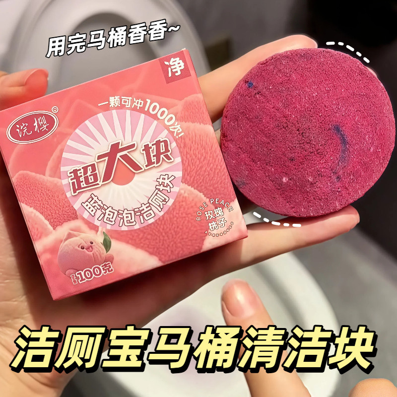 蓝泡泡洁厕块去异味黄除垢洁厕灵洁厕宝马桶清洁剂洗厕所除臭神器
