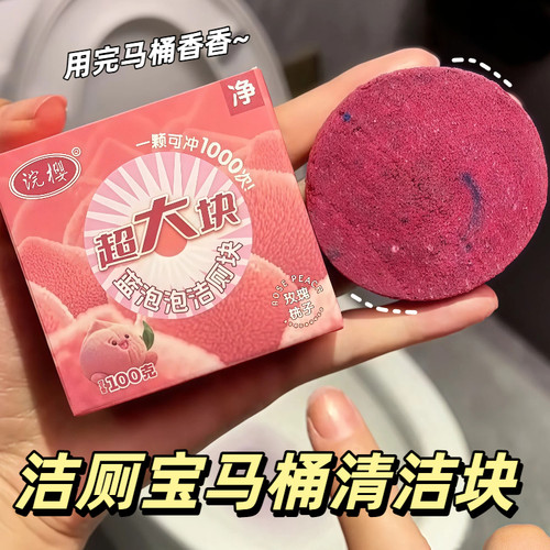 蓝泡泡洁厕块去异味黄除垢洁厕灵洁厕宝马桶清洁剂洗厕所除臭神器