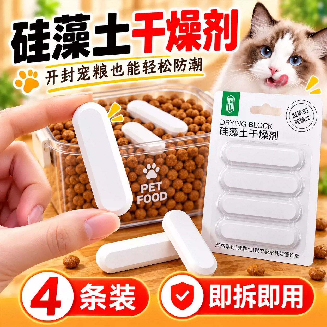 宠物粮干燥剂防潮除湿干燥条硅藻土吸水棒食品药材猫粮狗粮防霉包