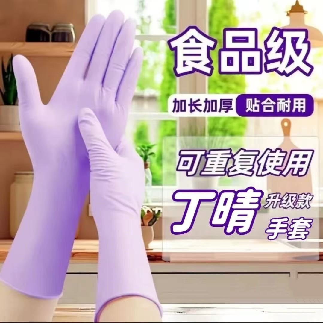 丁腈手套厨房洗碗耐用家用清洁女橡胶家务干活专用一次性加长防水