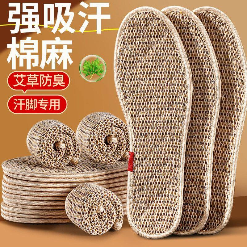 艾草亚麻鞋垫男士防臭透气吸汗手工纯棉布女皮鞋除臭留香型全棉夏