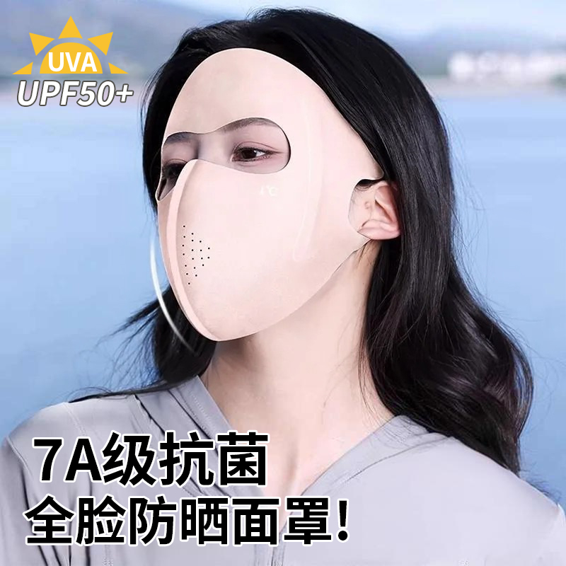 全脸防晒口罩冰丝透气7A眼角女士