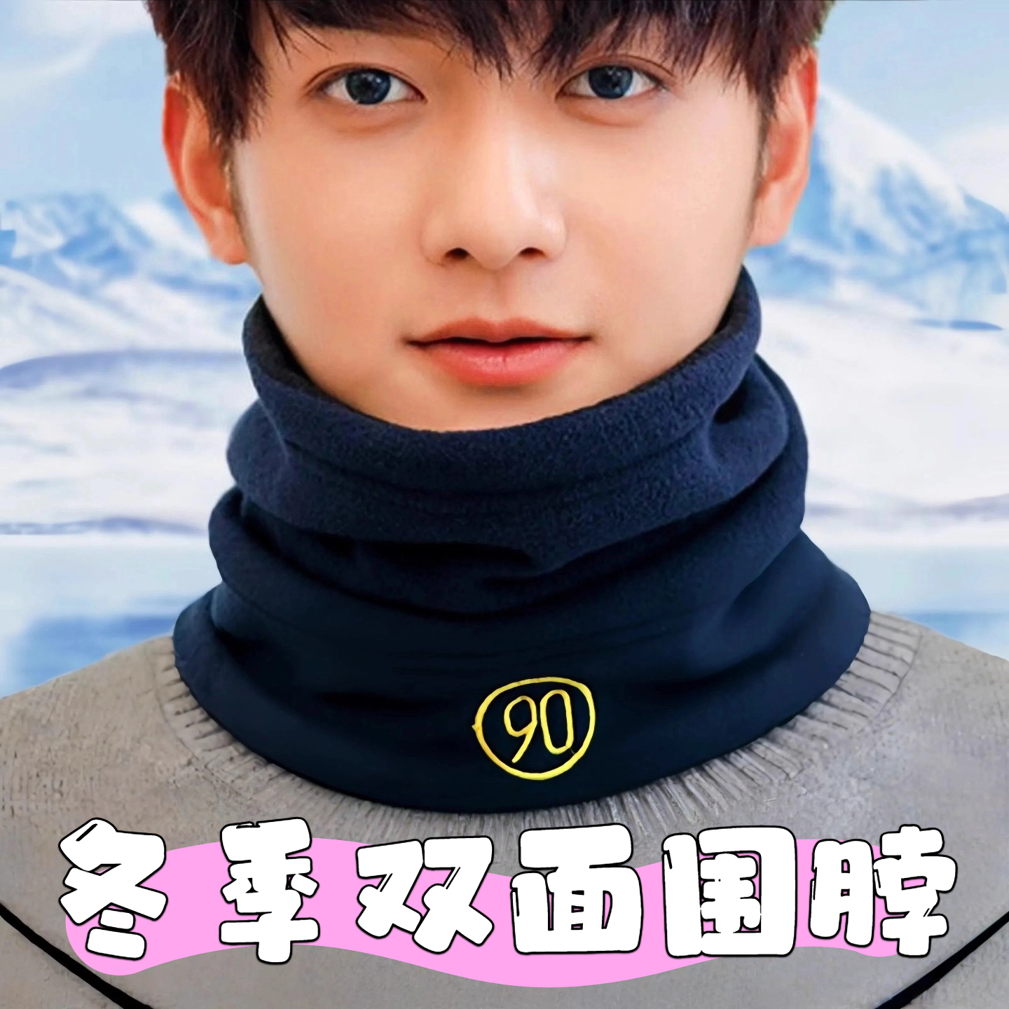 脖套男冬天保暖加绒厚护颈椎户外围巾骑行摩托车防寒围巾男士骑车