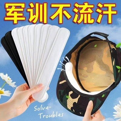 军训帽子防脏内贴帽沿条衣领吸汗贴帽檐贴片一次性帽垫防汗贴神器