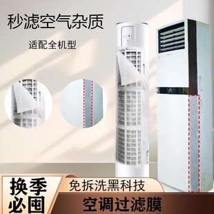 立式 空气净化 空调过滤网除尘棉进风口美 通用格力防尘罩客厅新款