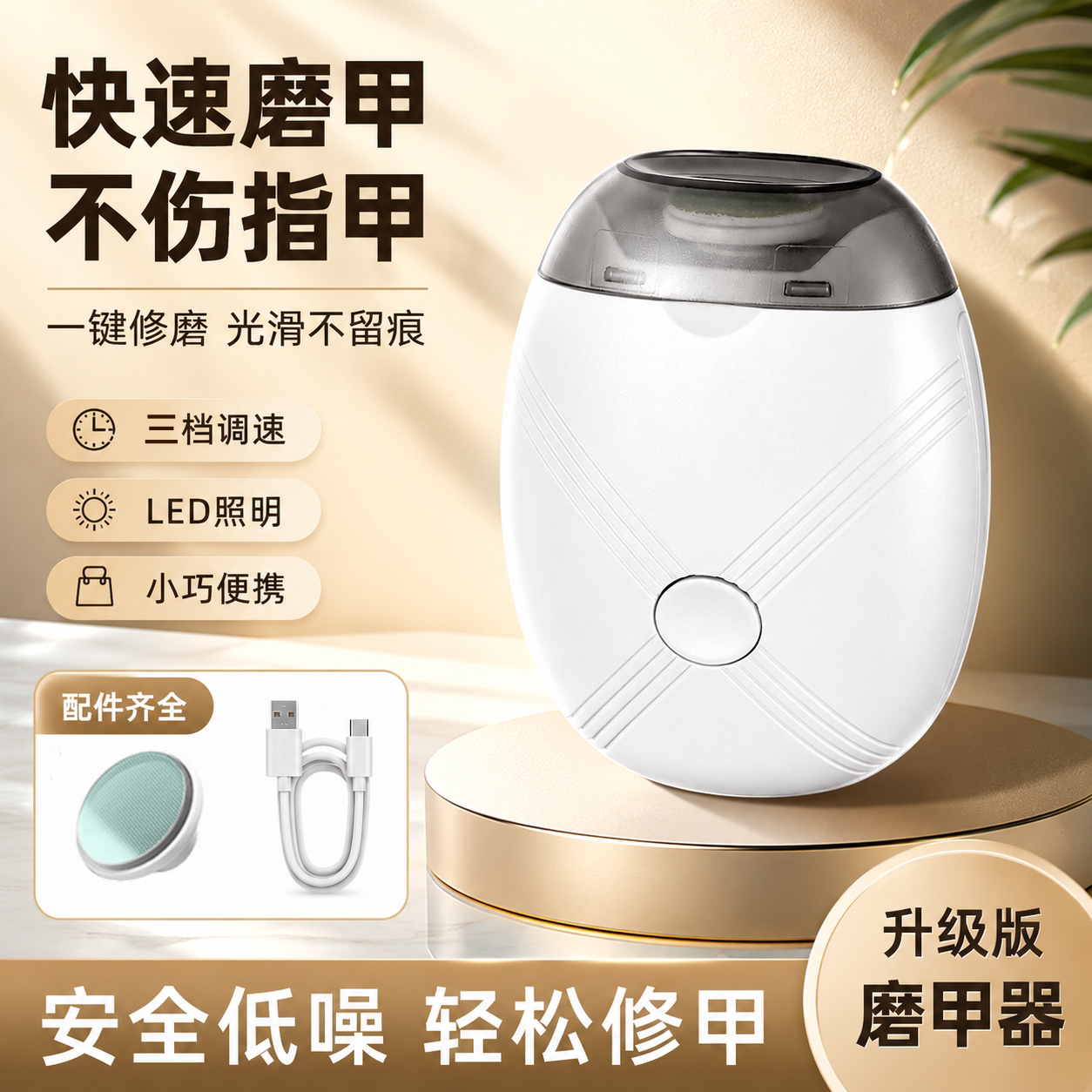 电动磨甲器三挡照明手脚两用