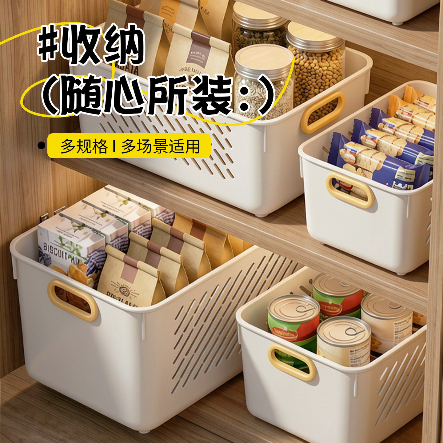 篮子收纳筐厨房杂物整理框桌面置物篮橱柜收纳盒零食箱塑料小筐子