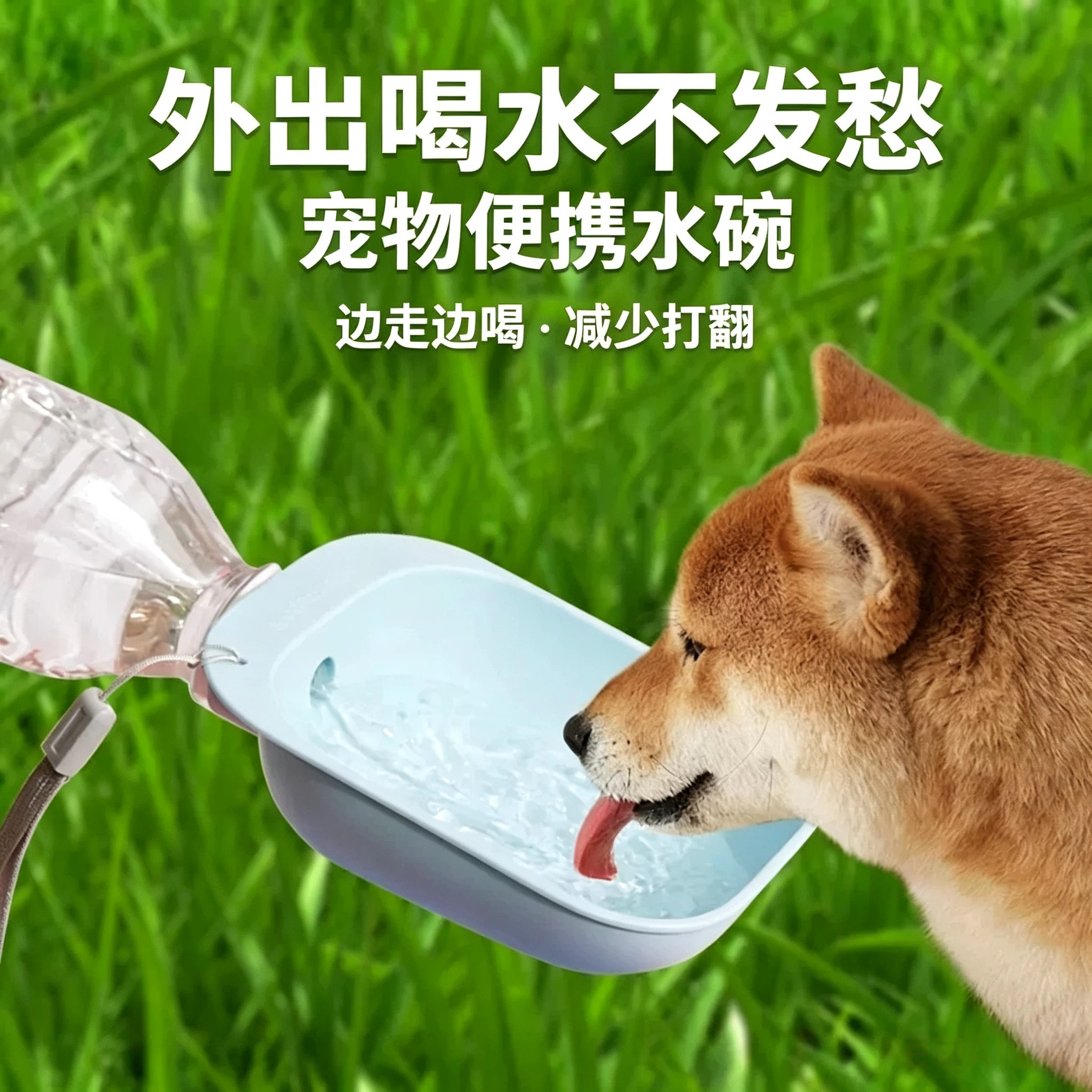狗狗外出水杯便携宠物户外饮水器