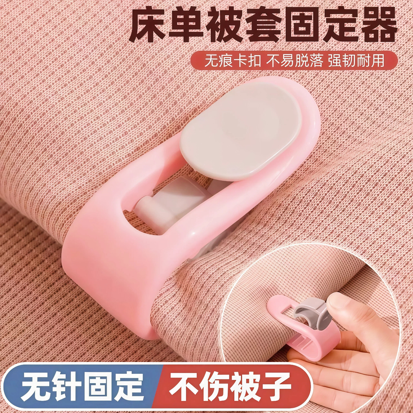 被子固定器无针安全隐形防跑被神器床单新款家用被角扣无痕床罩夹