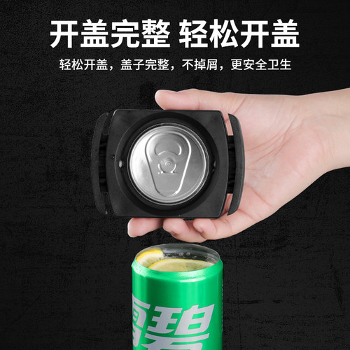 易拉罐开盖器可乐顶部切割开罐器切盖剥盖机起瓶器啤酒开瓶器高端