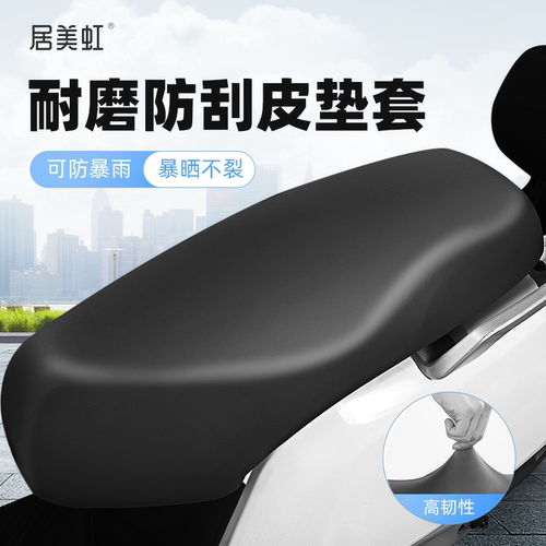 电动车摩托车防水防晒坐垫套