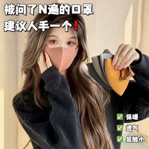 美拉德秋冬保暖口罩骑行防风御寒无痕显瘦修饰小脸型可水洗护眼角