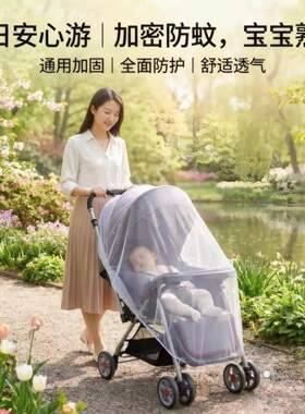 婴儿车蚊帐全罩式通用宝宝推车防蚊罩儿童婴幼儿伞车加大加密网纱