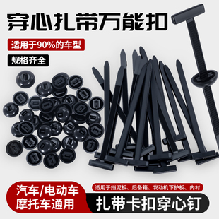 卡扣挡泥板叶子板内衬后备箱卡扣通用 扎带卡扣固定器穿心钉扎带式