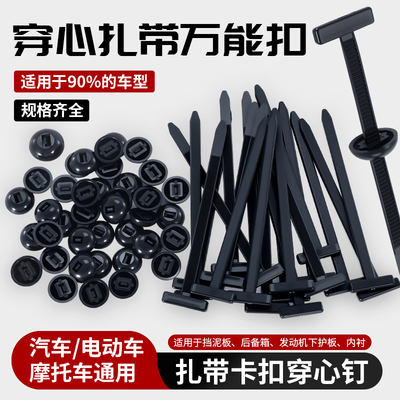 扎带卡扣固定器穿心钉扎带式卡扣挡泥板叶子板内衬后备箱卡扣通用