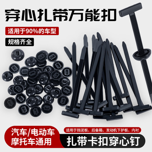 扎带卡扣固定器穿心钉扎带式卡扣挡泥板叶子板内衬后备箱卡扣通用