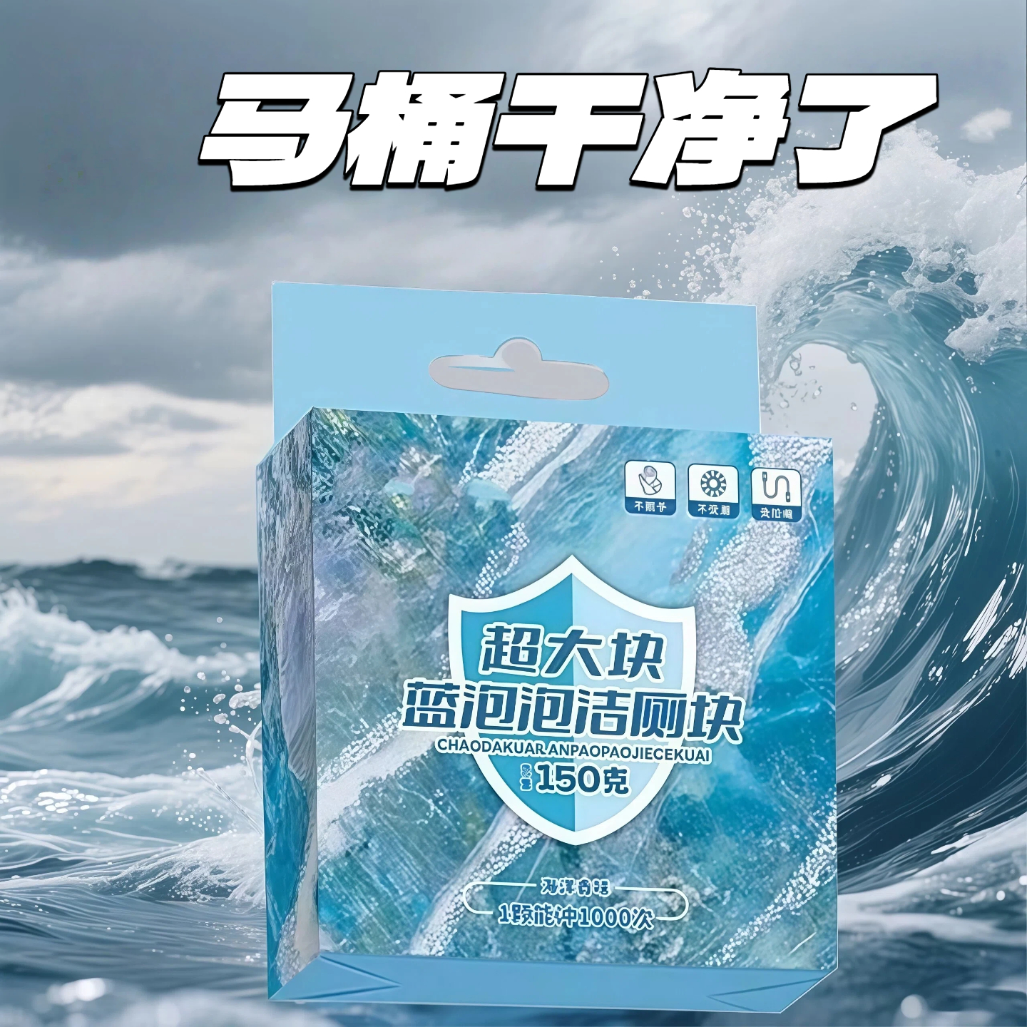 洁厕灵洁厕宝马桶清洁剂洗厕所除臭神器去异味黄除垢蓝泡泡洁厕块