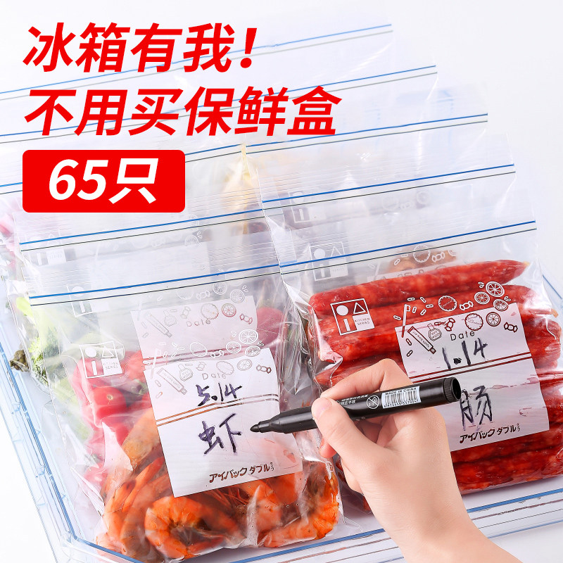 密封袋食品保鲜袋加厚家用冰箱冷冻收纳专用自封食物分装带封口