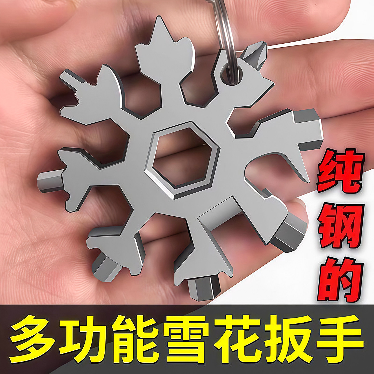 多功能雪花扳手钥匙扣便携式内六角高碳钢八角迷你扳手工具通用