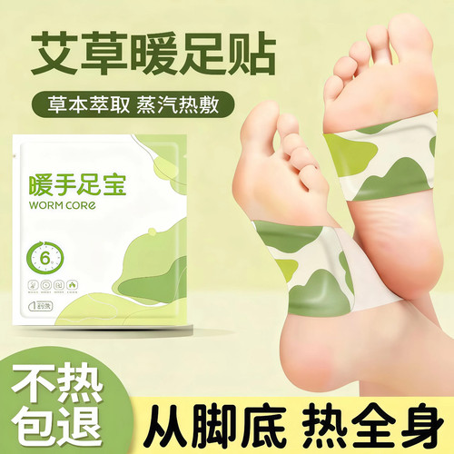 艾草暖足贴暖脚神器自发热暖宝宝艾灸热敷贴三阴交女脚底暖足热敷