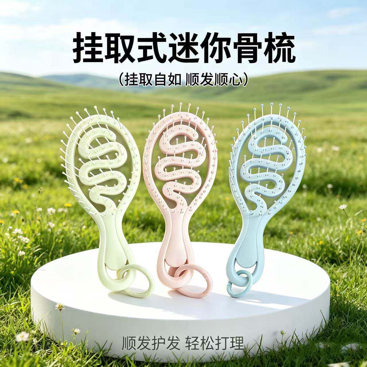 挂取式迷你排骨梳便携按摩护发