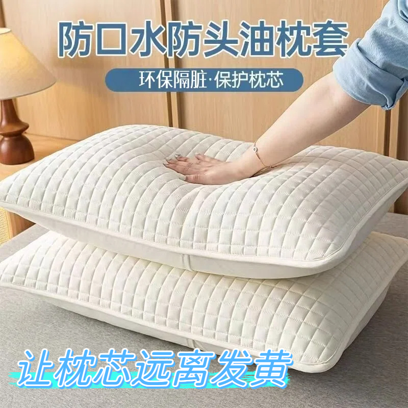枕芯保护套隔离层枕头保护套全棉加厚枕头套对装枕巾防脏防螨防汗