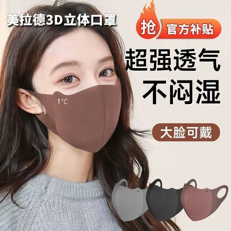美拉德秋冬保暖口罩骑行防风御寒无痕显瘦修饰小脸型可水洗护眼角