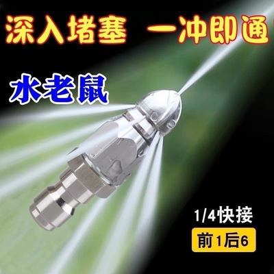 高压清洗车机市政物业下水管道疏通水老鼠蘑菇喷头冲洗1前6后喷嘴