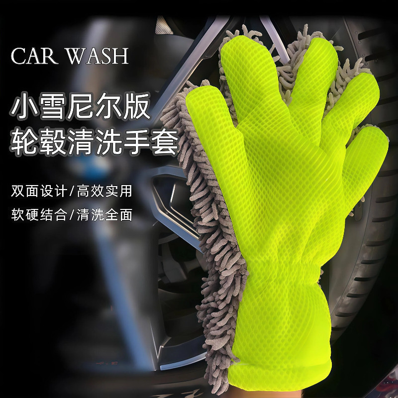 车漆海绵轮毂清洗不伤擦车加厚美容洗车毛绒手套五指毛绒绒雪尼尔