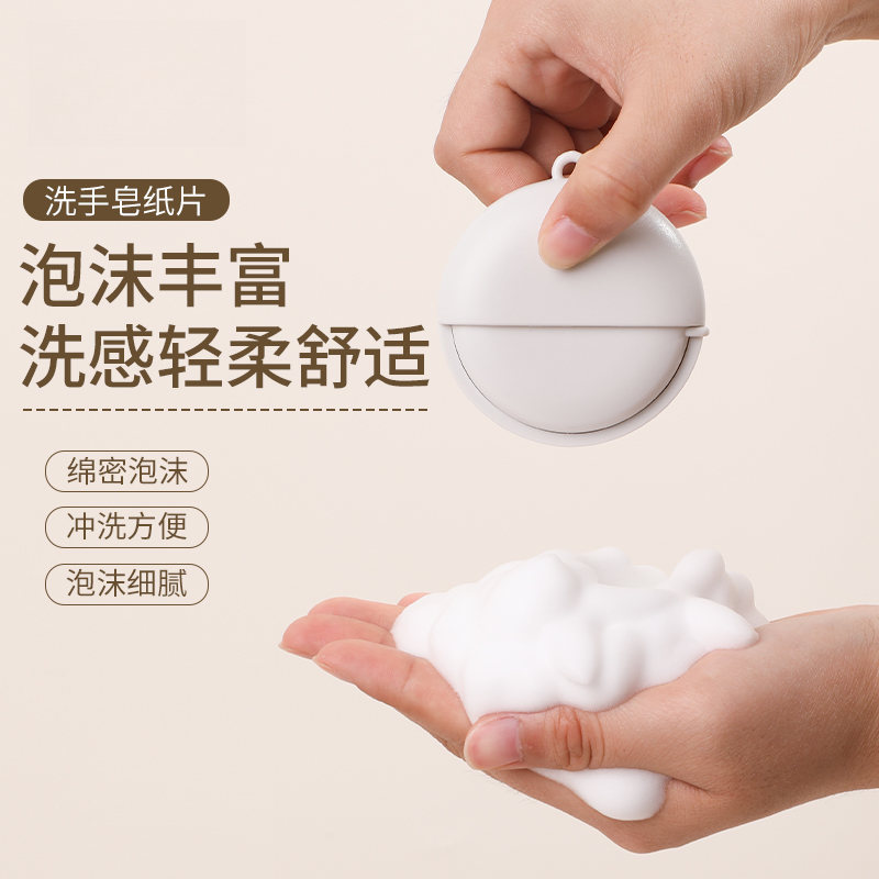 肥皂纸学生儿童随身洁肤洗手片