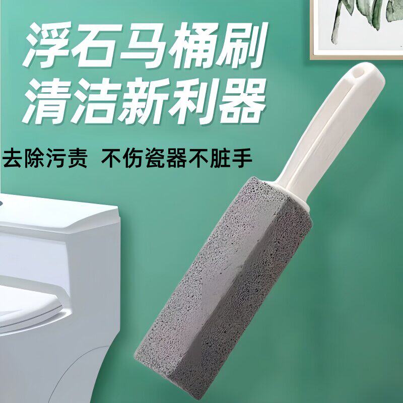 浮石马桶清洁棒马桶刷卫生间蹲坑去除污渍黄垢马桶水位线家用厕所