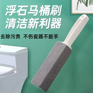 浮石马桶清洁棒马桶刷卫生间蹲坑去除污渍黄垢马桶水位线家用厕所