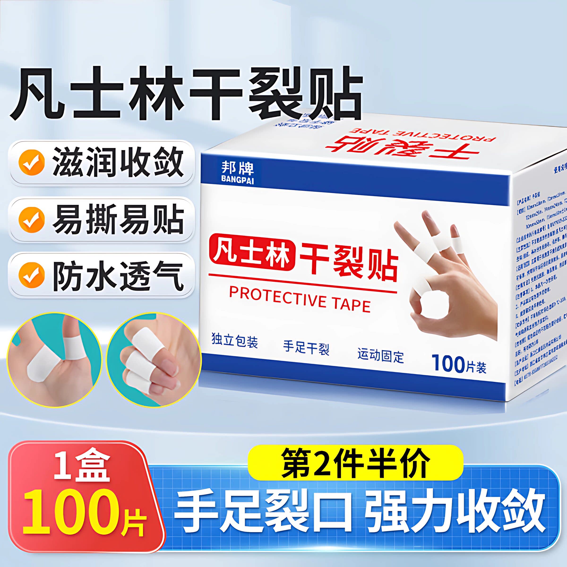 诺宁牌手足干裂贴透气粘干裂胶布手脚裂口压敏胶带脚后跟皲裂贴