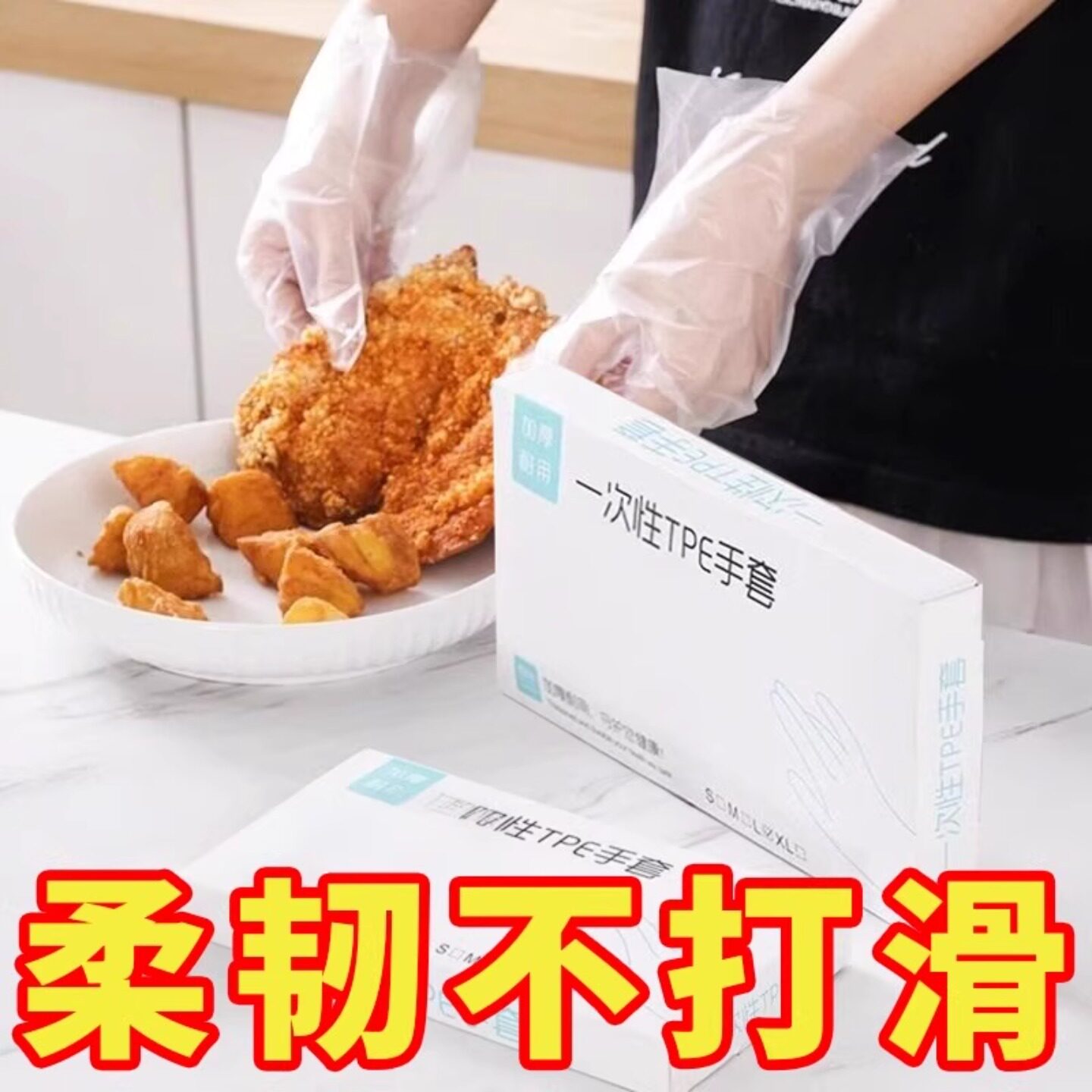 一次性手套食品级TPE防水专用耐油加厚耐用厨房餐饮抽取式盒装