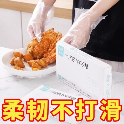 一次性手套食品级TPE防水专用耐油加厚耐用厨房餐饮抽取式盒装