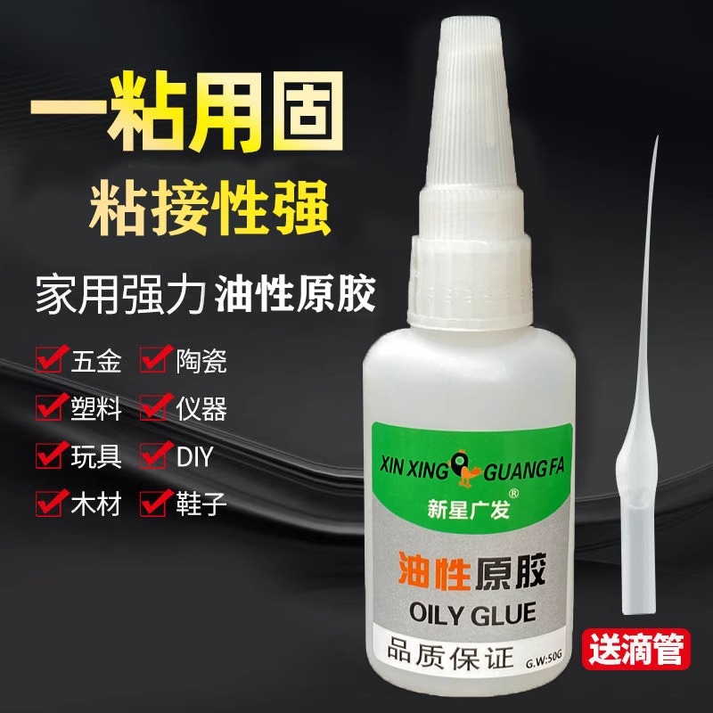 油性原胶胶水强力万能焊接胶