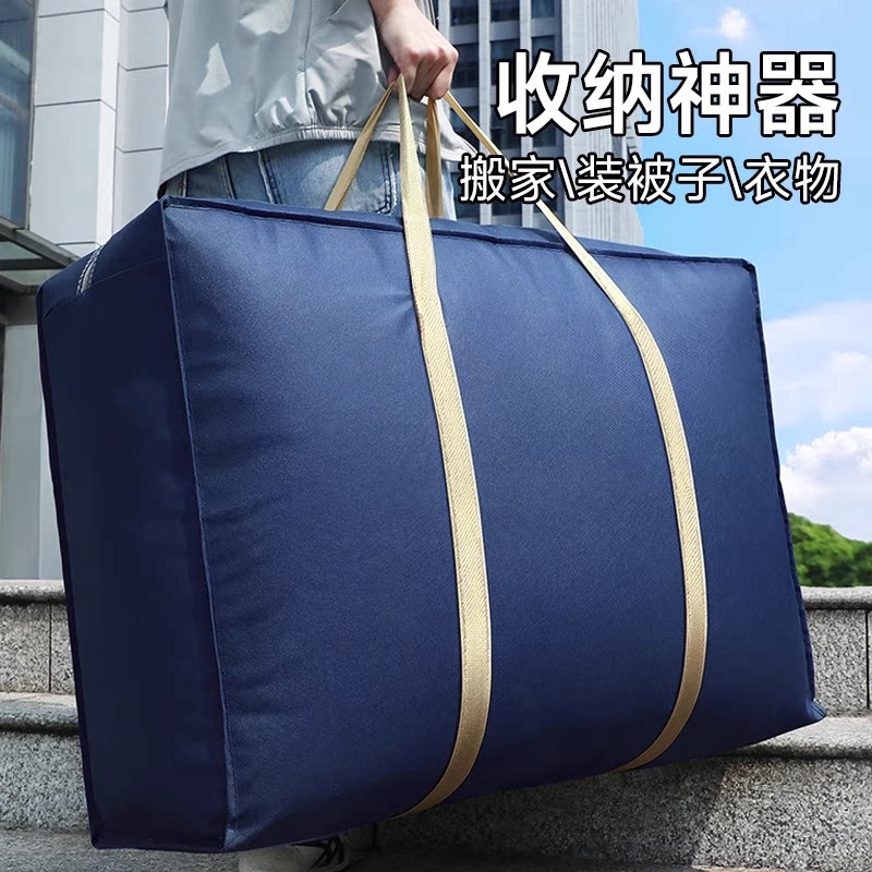 学生被子收纳袋宿舍床垫行李袋大容量加厚牛津布防潮水搬家打包袋