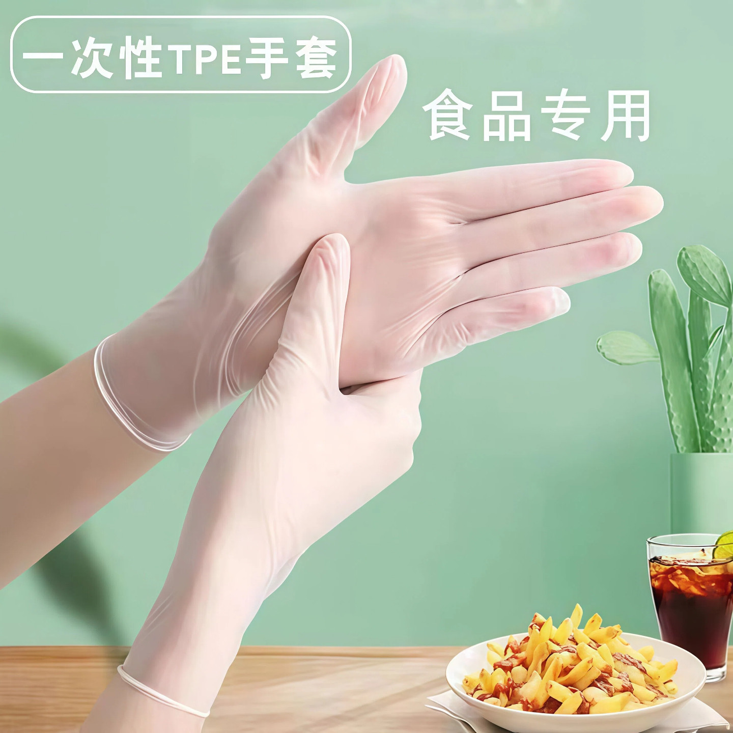 一次性手套食品级TPE防水专用耐油加厚耐用厨房餐饮抽取式盒装,餐饮具,一次性手套,淘宝优惠券,粉丝福利购,淘宝优惠卷
