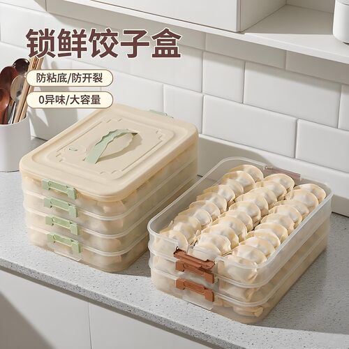 食品级密封速冻饺子盒冰箱收纳