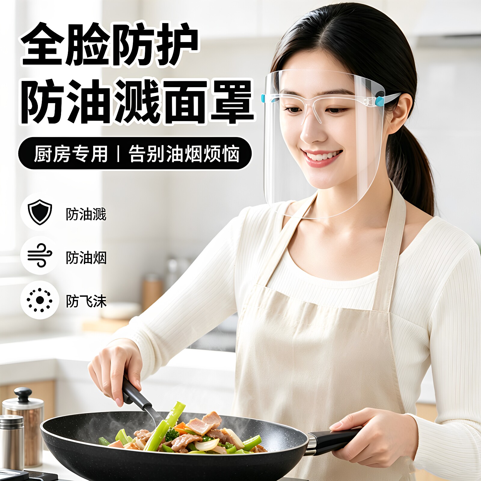 厨房炒菜做饭防油烟防油溅面罩