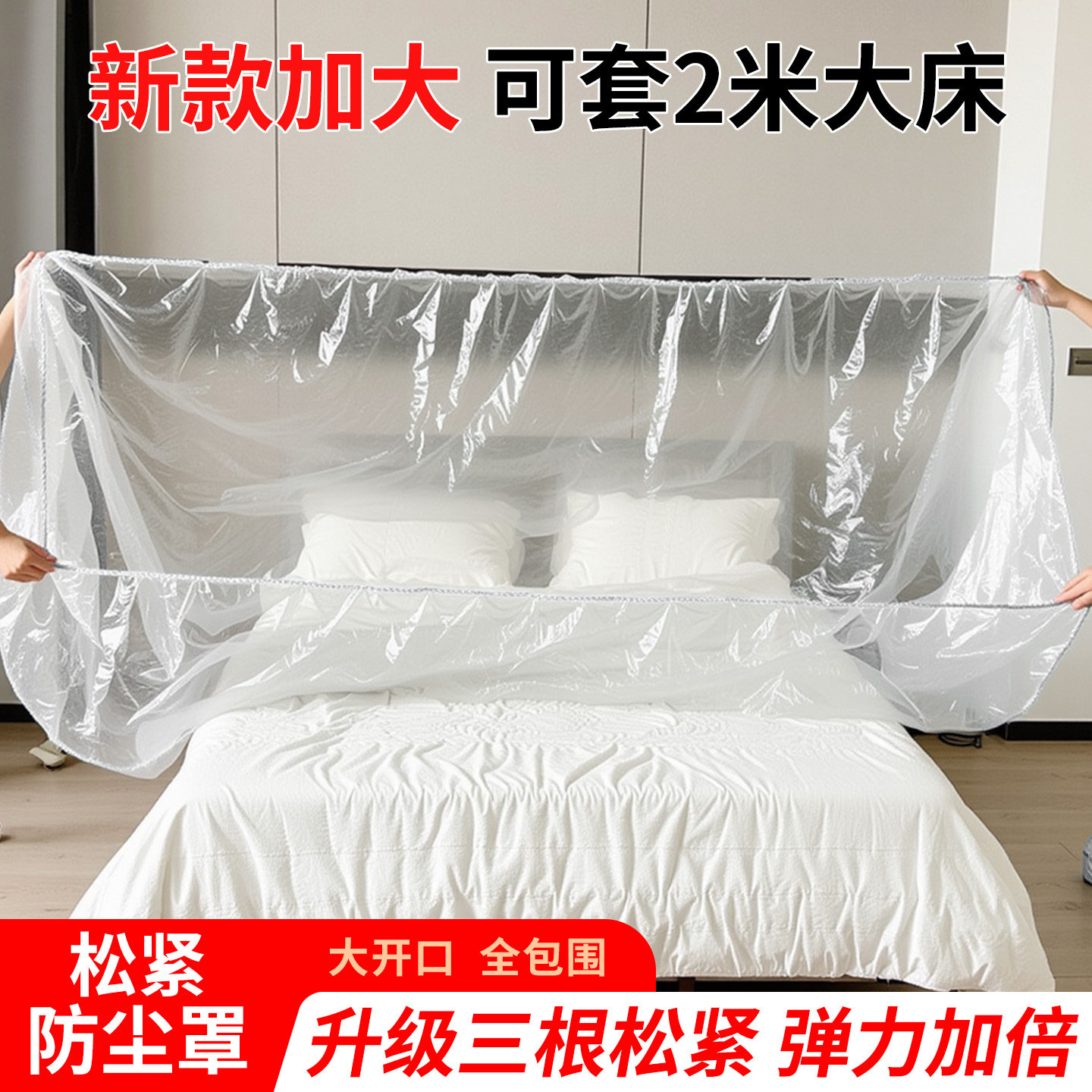 一次性防尘罩沙发全盖松紧束口床罩装修防尘塑料膜家用家具保护膜