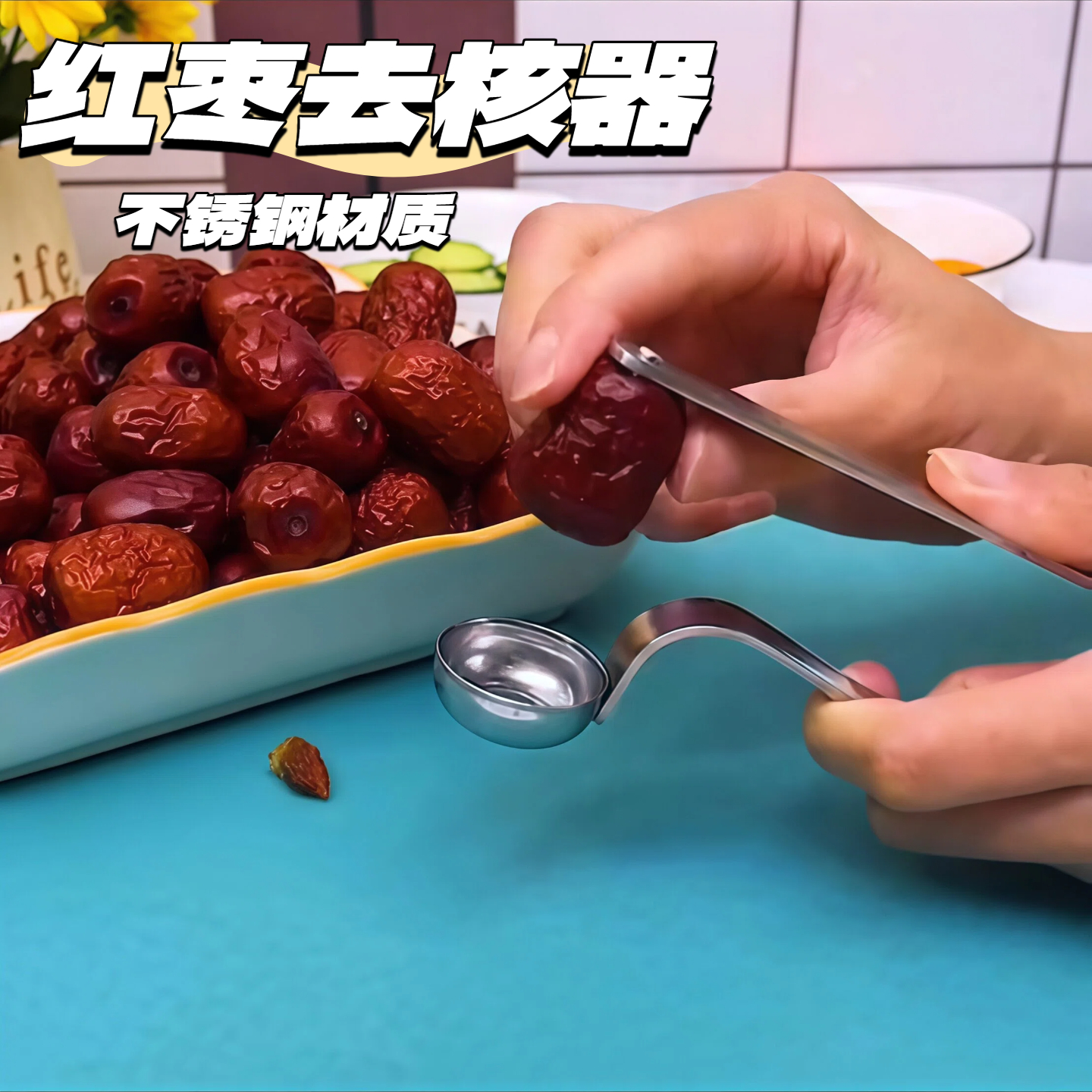 红枣去核器家用去枣核神器枣子水果去籽器的工具多功能山楂取心器