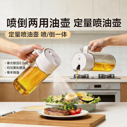玻璃喷油壶瓶喷倒两用空气炸锅厨房家用喷雾化喷油瓶油罐调料倒油