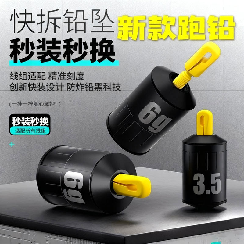 可拆卸新型跑铅坠子线