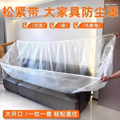 一次性防尘罩沙发全盖松紧束口床罩装修防尘塑料膜家用家具保护膜