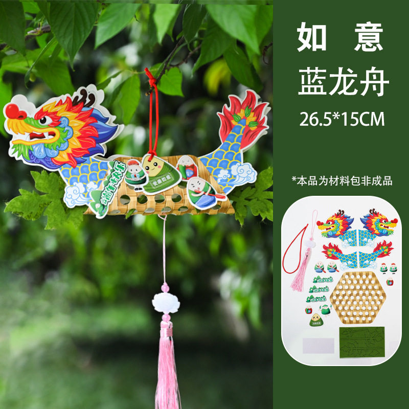 端午节手工diy国潮龙舟挂饰儿童制作材料幼儿园活动装饰亲子团建
