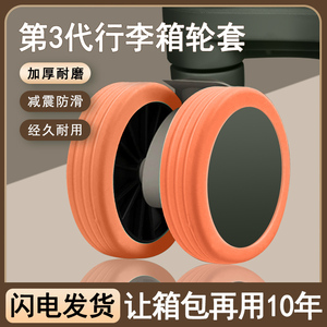 行李箱轮子橡胶套保护套拉杆箱耐磨耐脏静音轮万向轮套配件通用