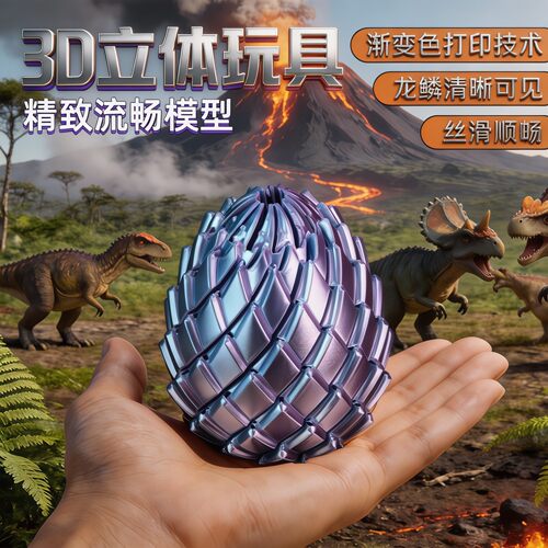 3D打印解压龙蛋史莱姆球玩具