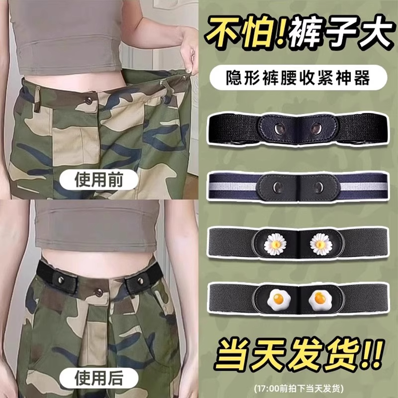 2025新款军训懒人腰带女收腰神器学生青年裤带松紧隐形皮带
