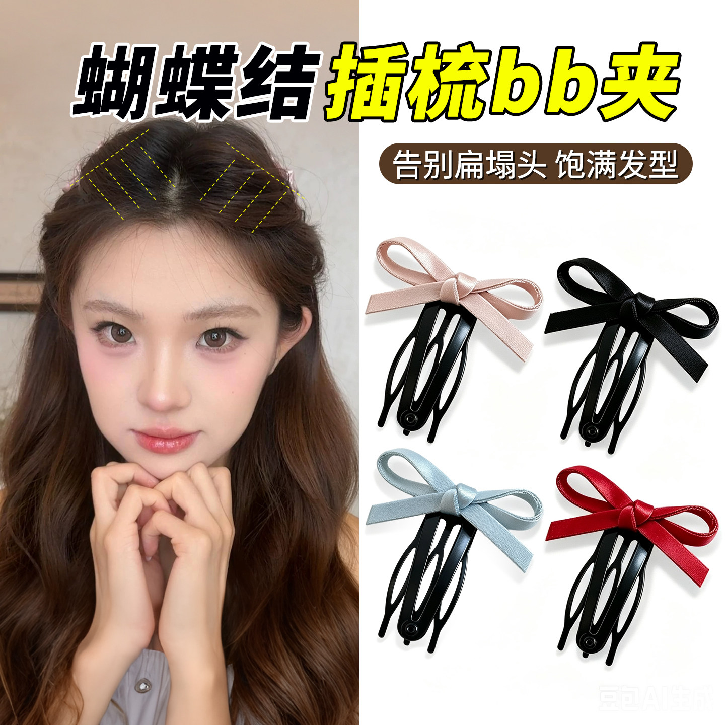 蝴蝶结BB夹蓬松高颅顶发夹